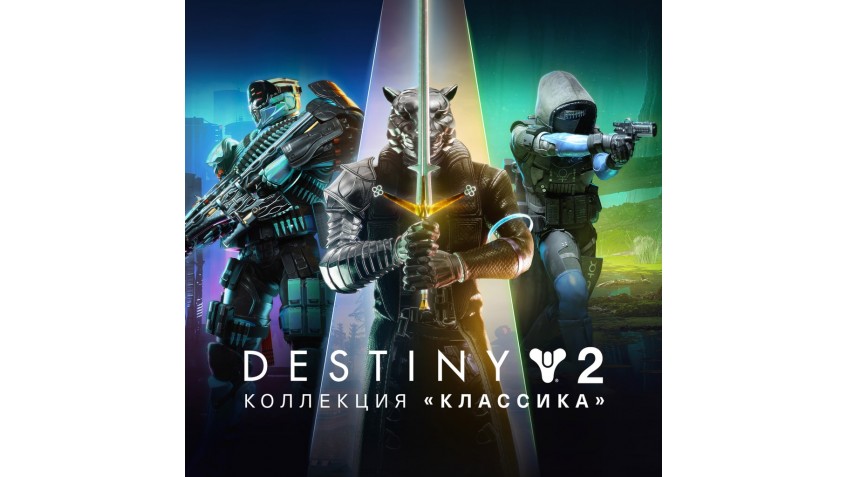 🔶Destiny 2: Legacy Collection (2024)(РУ/СНГ)Steam