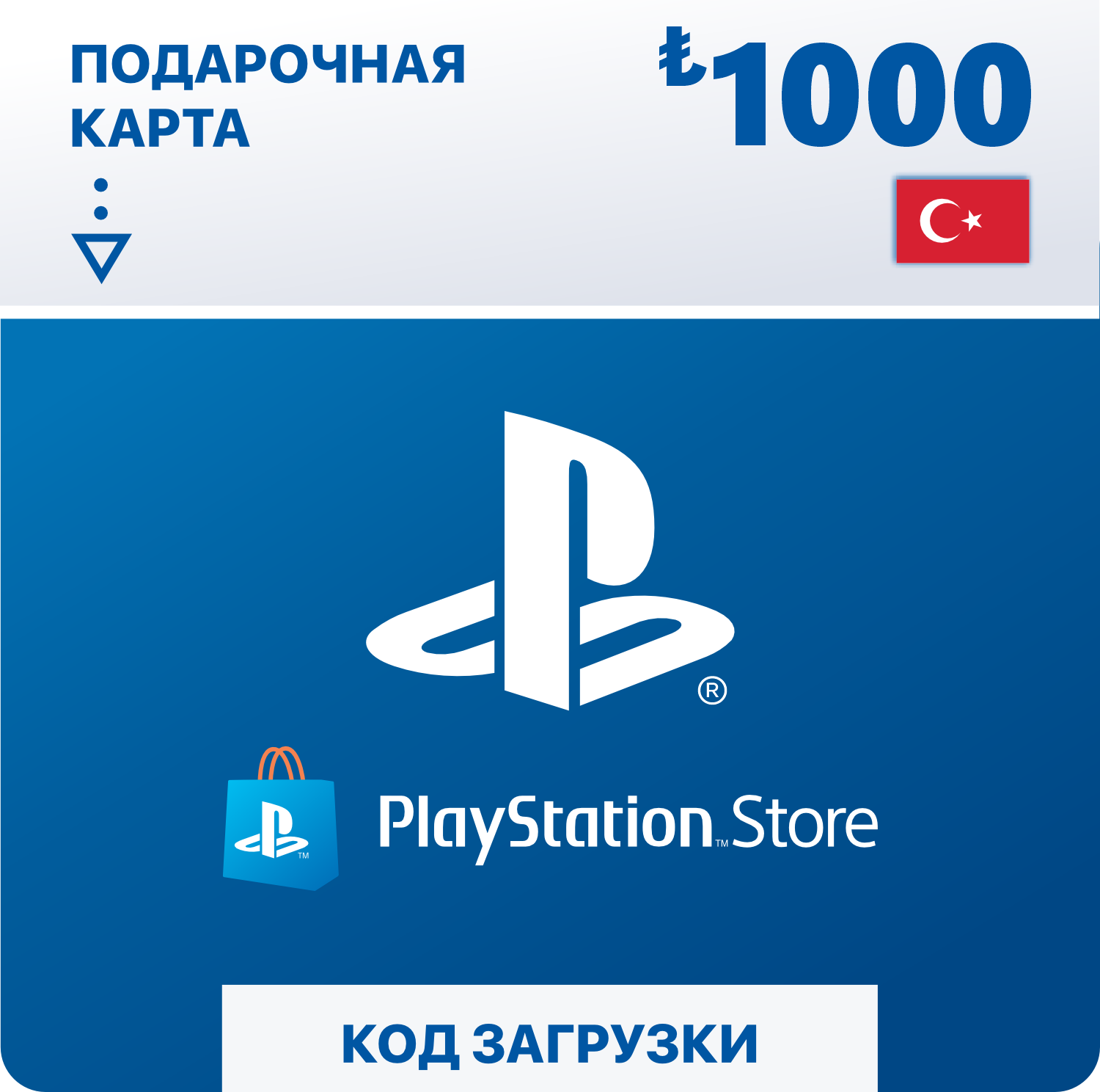 🔶PSN 1000 Турецких Лир TRY Официально Сразу