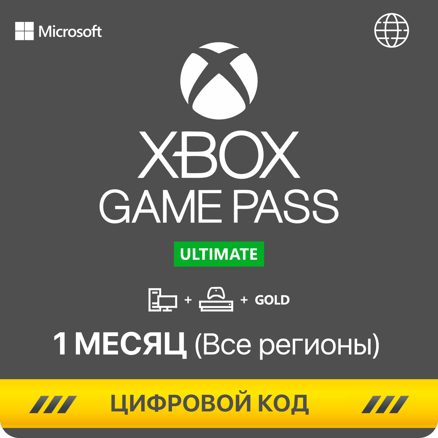 🔶 Xbox Game Pass Ultimate - 1 месяц (Глобал) (⛔РФ) Код