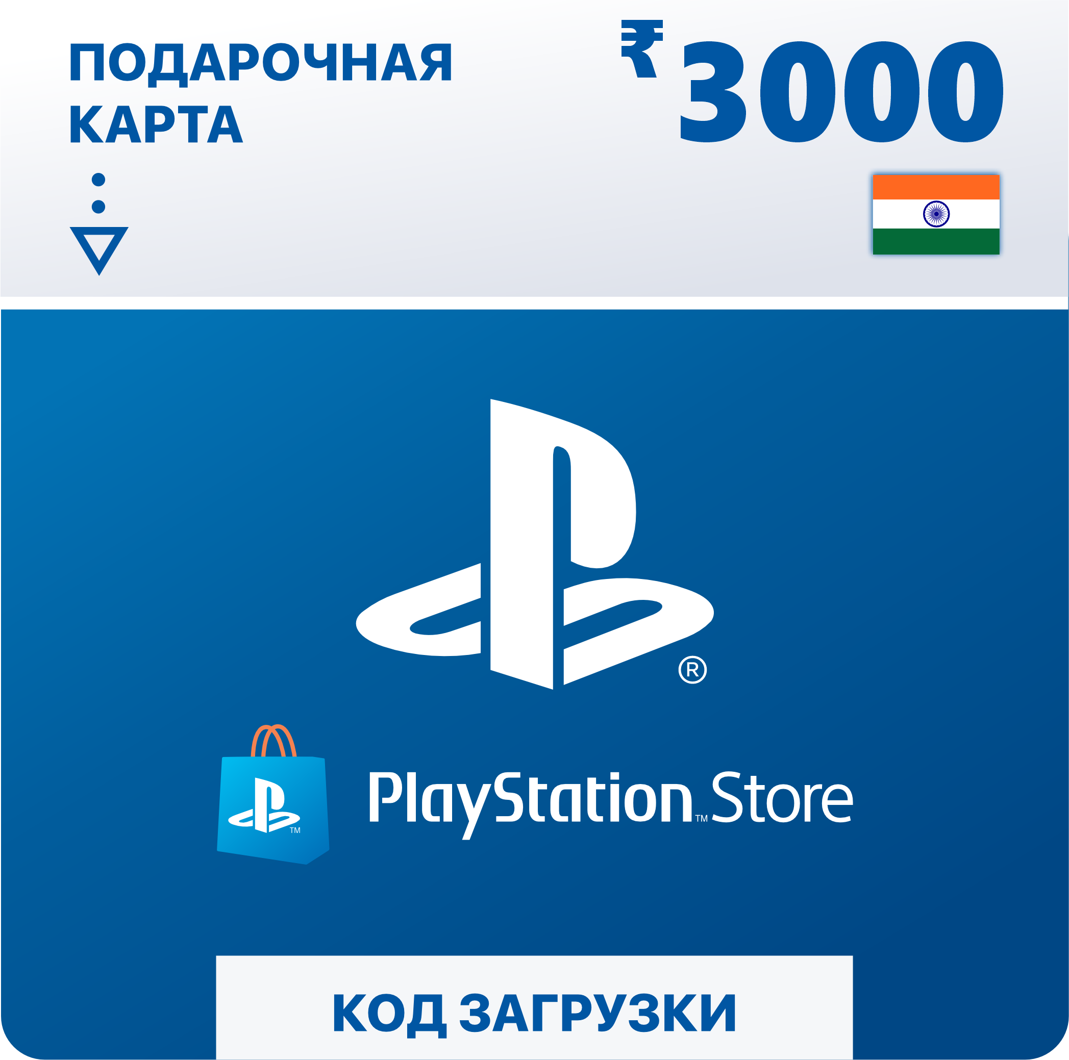 🔶PSN 3000 INR Индия Официально Сразу