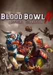 Blood Bowl 2 - Official Expansion(РУ/СНГ)Steam
