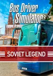 Bus Driver Simulator - Soviet Legend(РУ/СНГ)Steam