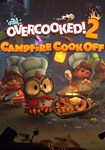 Overcooked! 2 - Campfire Cook Off(Глобал)Steam