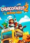 Overcooked! 2 - Season Pass(Глобал)Steam