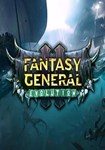 Fantasy General II: Evolution(РУ/СНГ)Steam