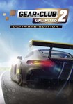 Gear.Club Unlimited 2 Ultimate(Глобал)Steam