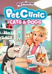 My Universe: Pet Clinic Cats&Dogs(РУ/СНГ)Steam