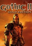 Gothic II: Gold Edition(РУ/СНГ)Steam