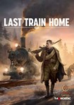 Last Train Home(РУ/СНГ/Турк)Steam