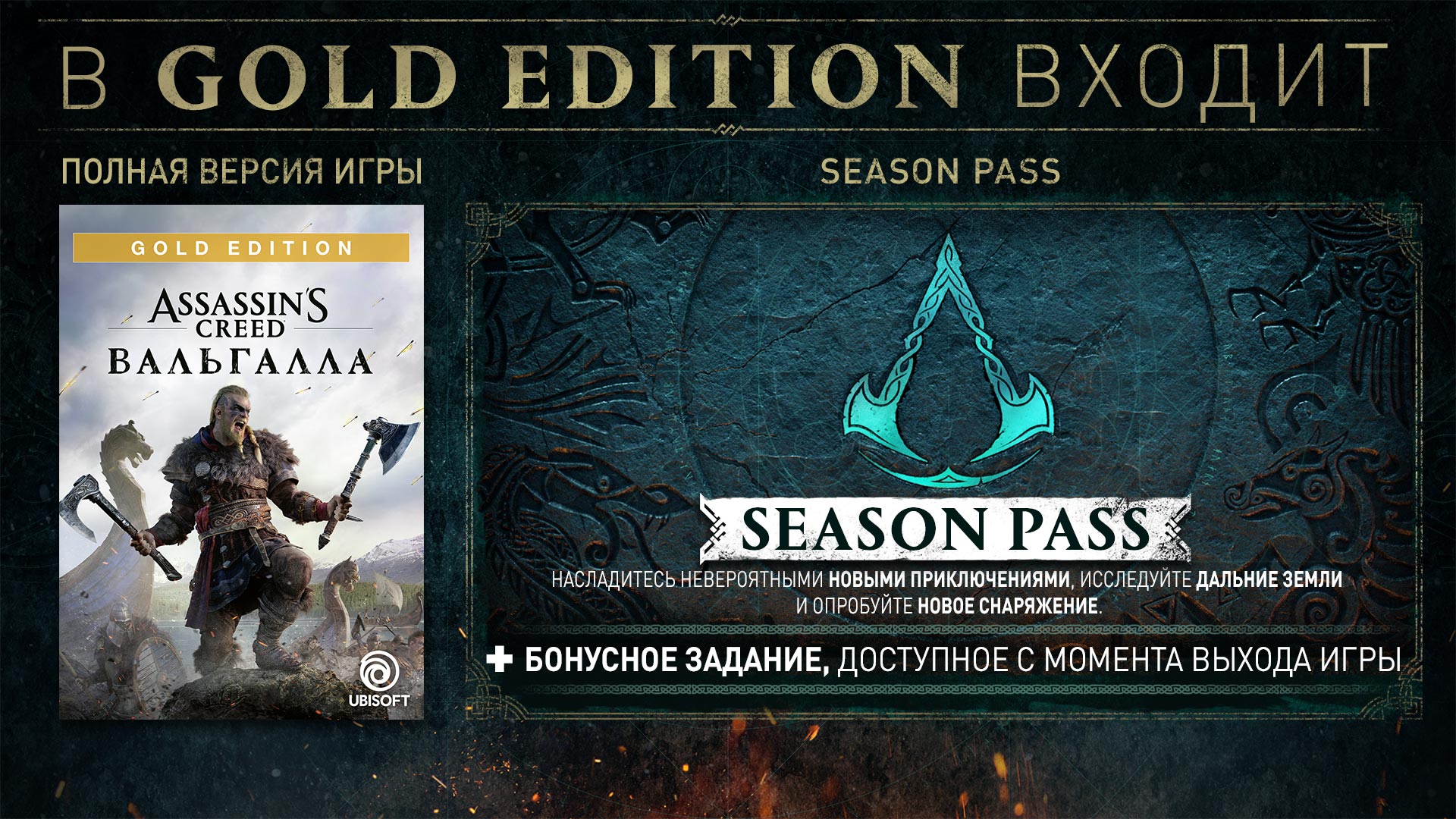 Assassin's Creed: Valhalla Gold Edition EU UBI KEY