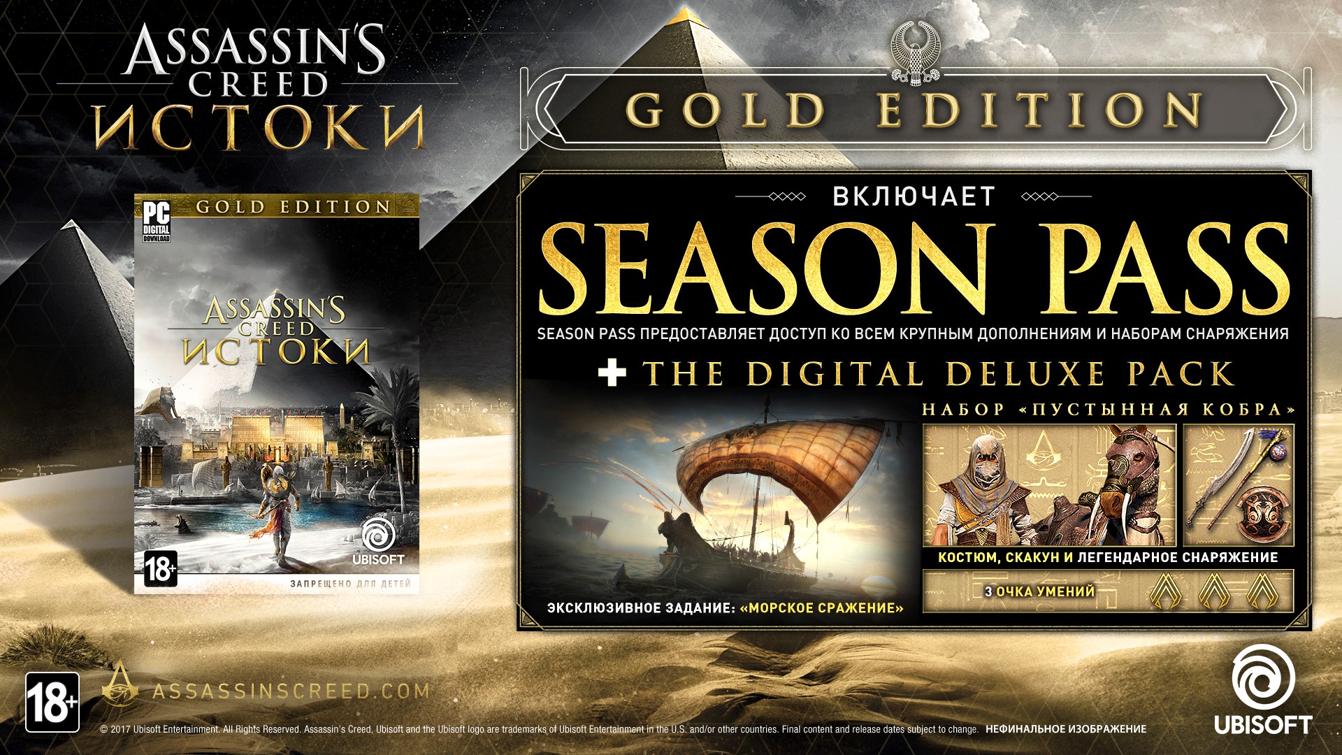 Assassin's Creed: Origins Gold Edition UBI KEY EU