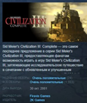 Sid Meier´s Civilization III 3 Complete  STEAM GLOBAL