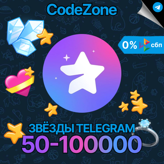 ⭐️Telegram звезды || @username⭐️