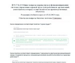 ОТ 1726.13 ОТ на производстве ответы Ноябрь 2023