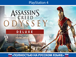 Assassin's Creed Odyssey + АККАУНТ ???????? PSN АВТОВЫДАЧА