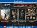 Assassin's Creed Odyssey + АККАУНТ ???????? PSN АВТОВЫДАЧА - изображение № 3