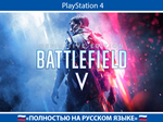 Battlefield V Definitive + АККАУНТ ???????? PSN АВТОВЫДАЧА