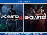 Набор UNCHARTED + АККАУНТ ???????? PSN АВТОВЫДАЧА