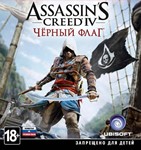 Assassin's Creed IV: Black Flag (Uplay account) RU