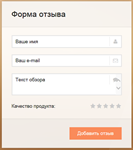 Форма связи №7 для сайта