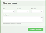 Форма связи №8 для сайта