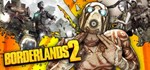 Borderlands 2 Смена данных 100% Рабочий