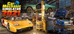 Car Mechanic Simulator 2021Смена данных 100% Рабочи
