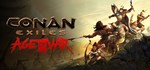 Conan Exiles Смена данных 100% Рабочий