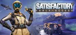 Satisfactory Смена данных 100% Рабочий