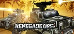 Renegade Ops Смена данных 100% Рабочий