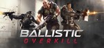 Ballistic OverkillСмена данных 100% Рабочий