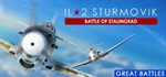 IL-2 Sturmovik: Battle of StalingradСмена данных