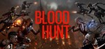Vampire: The Masquerade - BloodhuntСмена данных