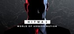 HITMAN 3 Смена данных 100% Рабочий