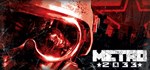 Metro 2033 Смена данных 100% Рабочий