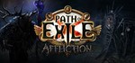 Path of Exile Смена данных 100% Рабочий