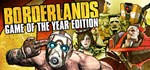 Borderlands Смена данных 100% Рабочий
