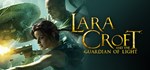 Lara Croft and the Guardian of LightСмена данных