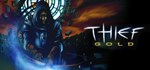 Thief Gold Смена данных 100% Рабочий