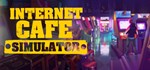 Internet Cafe SimulatorСмена данных 100% Рабочий