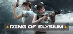 Ring of ElysiumСмена данных 100% Рабочий