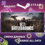 PUBG: BATTLEGROUNDSСмена данных 100% Рабочий