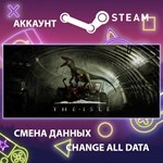 The Isle Смена данных 100% Рабочий