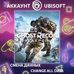 Tom Clancy's Ghost Recon BreakpointСмена данных
