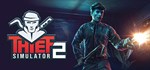 Thief Simulator 2Смена данных 100% Рабочий