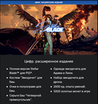 Stellar Blade™PlayStation 5  PS5 ???????? УКРАИНА - изображение № 2