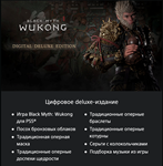 Black Myth: Wukong   PS5 ???????? UKRAINE - изображение № 2