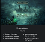 Hogwarts Legacy -Deluxe  PS4/PS5 ???????? УКРАИНА