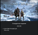 God of War Рагнарёк  PS4/PS5 ???????? УКРАИНА - изображение № 2