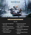 God of War Рагнарёк  PS4/PS5 ???????? УКРАИНА - изображение № 3